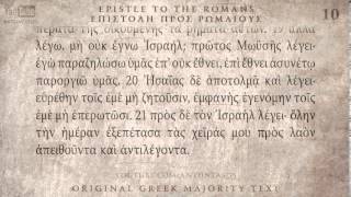 ROMANS  ΡΩΜΑΙΟΥΣ ΕΠΙΣΤΟΛΗ  MAJORITY TEXT AUDIO BIBLE [upl. by Eliam]