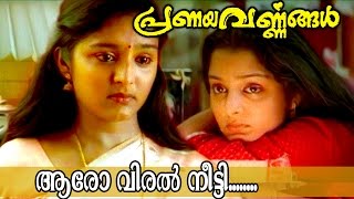 Aaro Viral Meetti  Malayalam Movie Song  Pranayavarnangal [upl. by Eusadnilem]