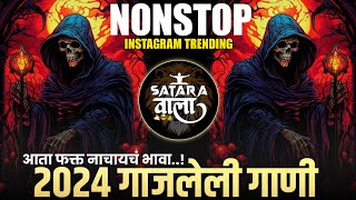 Nonstop DJ songs  नॉनस्टॉप कडक वाजणारी डीजे गाणी 2024  New Marathi Hindi DJ Songs  Dj Remix Songs [upl. by Engamrahc]