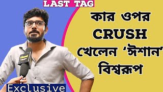 কার ওপর crush খেলেন ঈশান বিশ্বরূপ Gouri Elo Biswaroop Bandopadhyay Exclusive Interview [upl. by Nnylrac578]