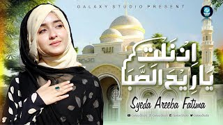 Syeda Areeba Fatima  Arabic Nasheed  INNAL TIYA RI HASSABA  New Naat 2023  Ramzan Special [upl. by Lasala208]