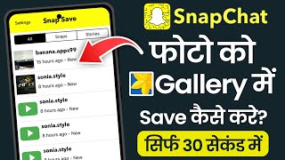 Snapchat Photo Save Gallery  How To Save Snapchat Photos To Gallery [upl. by Janifer]