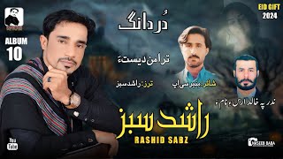 Rashid SabzTara man DestaNew Album No 10PoetManeer C FNew Song Balochi Eid Gift2024 [upl. by Wilburn]