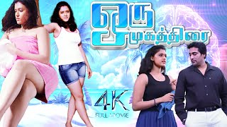 Oru Mugatthirai Tamil Movie  Devika Madhavan  Rashin Rahman  Meera Krishnan  Delhi Ganesh  4K [upl. by Arraek]