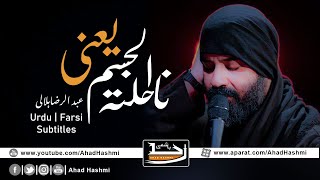 Nahila Tal Jism Yeni  Abdul Raza Helali  Urdu amp Farsi Subtitles  ناحلۃ الجسم یعنی  عبد الرضا [upl. by Korwun]