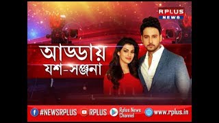 Fidaa  Bengali Movie  Interview  Yash  Sanjana  R Plus News [upl. by Coraline663]