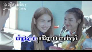 SD VCD Vol 170 ក្បាច់គុណមនុស្សស្មោះ Kbach Kun Monus Smors ENO [upl. by Kathlin506]