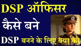 DSP Officer कैसे बने   How to become DSP Officer in Police [upl. by Ymrej]