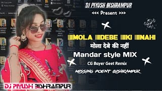 MolaDebekiNahiमोला देवे की नहींMandar Style MixCg BayarGeetRmixDj Piyush Bxpurdjvkrbhai [upl. by Ruth]