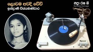 ලොවම අවදි වේවි  Lowama Awadi Wewi  Indrani Wijayabandara [upl. by Calloway]