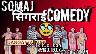 patpur samaj singarai sunaram besra samaj singarai santali comedy video santali vlog channel [upl. by Anelav]