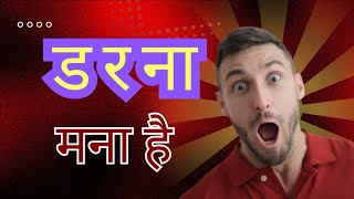 Darna Mana Hai  astrokewal astrology fear [upl. by Hilbert905]