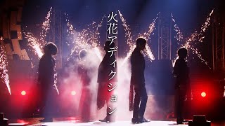 ABCZ  火花アディクション  from LIVE DVD amp Bluray「ABCZ 10th Anniversary Tour 2022 ABCXYZ」 [upl. by Llezom]