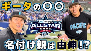 【オールスター第1戦】 他球団選手との交流 [upl. by Kenleigh]