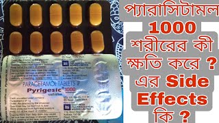 pyrigesic 1000 use in Bengali paracetamol tablet full review। Pyrigesic 1000।। [upl. by Phelips]