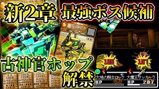 舐めてると普通に負ける強ボス、古神官ホップ解禁 バトルampゲット 【オレカバトル アプリ版】 [upl. by Fadden]