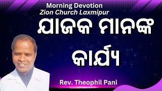 Morning Devotion Message by Rev Theophil Pani [upl. by Berrie]