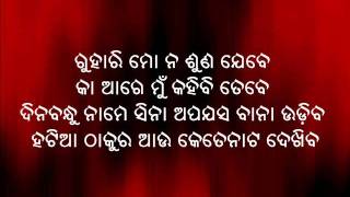 HATIA THAKURA AHY BHIKARI BALA WITH LYRICS [upl. by Haleehs]