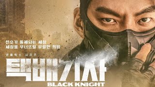 Black Knight 2023  Kim Woo Bin  Black Knight Netflix release date [upl. by Akiemat]