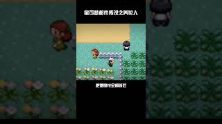 寶可夢都市傳說之養花人你聽說過嗎？ 戰鬥吧精靈 皮卡丘 寶可夢 pokemon 寶可夢朱紫 宝可梦 遊戲 寶可夢傳說 精靈探險家 [upl. by Saunders]