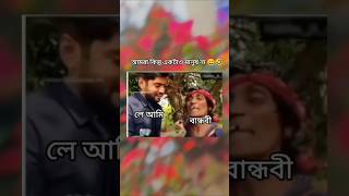 Amra kintu ektao manush namemes funny sanjoyvlogs [upl. by Ellene456]