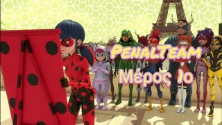 GR DUB Miraculous Ladybug Penalteam Μέρος 1οMiraculous Ladydub Greek [upl. by Gona]