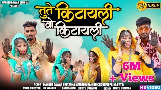 Kitayli vo  किटायली वो  Mahesh Dawar Rakesh Chouhan  Adivasi song [upl. by Htehpaj246]