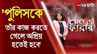 Crossfire পুলিসকে তাঁর কাজ করতে গেলে অপ্রিয় হতেই হবে । Bjp Leader Arrested [upl. by Arbed725]