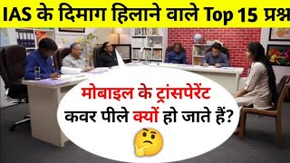 Most Brilliant Answers OF UPSC IPS IAS Interview Questions  सवाल आपके हमारे जवाब  Gk Part  13 [upl. by Ursula562]