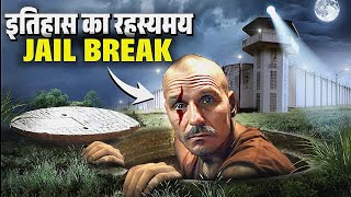 इतिहास का रहस्यमय JAIL BREAK [upl. by Inattirb868]