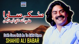 Sukh Sara Shahid Ali BabarNew Music VideoArif Enterprises [upl. by Ingar]