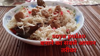 nutrela soya chunks pulao recipe सोयाबीन रेसिपी  soyabean pulao  soyabean tahari [upl. by Liberati]