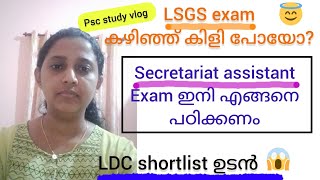 psc study vlog malayalampscsecretariat assistant pscmalayalam studyvlog [upl. by Suiremed851]