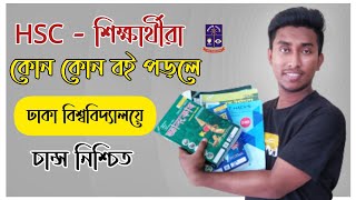 Dhaka University Admission  Pro With Swadhin [upl. by Napas]