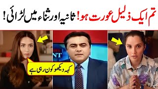 Sana Javed vs Sania Mirza Live Show FightShoaib Malik With Sana Javed Gone Viral Video [upl. by Goddard]