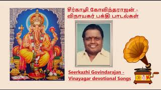 Sirkazhi Govindarajan Vinayagar Devotional Tamil Songs சீர்காழி கோவிந்தராஜன்  விநாயகர் பாடல்கள் [upl. by Houser]