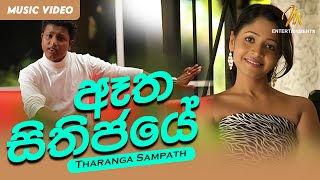 Atha Sithijaye  ඈත සිතිජයෙ  Tharanga Sampath  Official Music Video  M Entertainments [upl. by Nolana382]