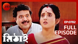 মিঠাইয়ের বিরুদ্ধে নফরের কটু বুদ্ধি  Mithai  Full Ep 782  Mithai Siddharth  Zee Bangla [upl. by Arahd]