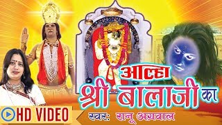 आल्हा श्री बाला जी की \\ Bala Ji Ka Hit Aalha By Rano Aggarwal \\ Mehandipur Bala Ji Aalha [upl. by Evers]