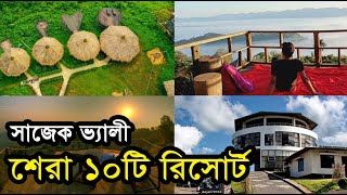 Sajek Valley Resort  সাজেকে ভ্যালীর সেরা ১০টি রিসোর্ট  Bd Travel [upl. by Gabriele994]