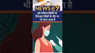 What Is Cryptic Pregnancy l News9 Shorts l Amrit Upadhyay l StudyIQ IAS Hindi [upl. by Nadroj862]