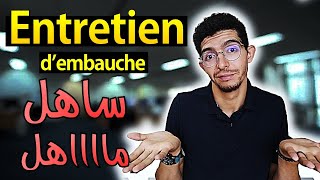 Entretien dembauche كل ما يخص بالتفصيل [upl. by Kironde]