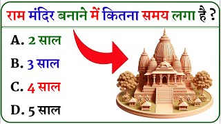 General Knowledge  Gk Questions  Interesting Gk  Gk In Hindi  Gk Video  Gk ke sawal [upl. by Renner]