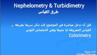 Nephelometry amp Turbidimetry تعريفه وطرق القياس وملخص شاااامل [upl. by Daney]