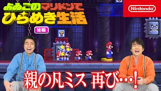 よゐこのマリドンでひらめき生活 後編 [upl. by Mcdermott873]