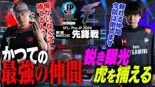 ボンちゃん（豪鬼CAWAY）vs りゅうせい（ベガCHOME）「Division F 第1節 Match3 先鋒戦」【ストリートファイターリーグ ProJP 2024】 [upl. by Reo]