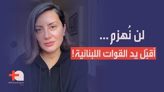 غدي فرنسيس بين قصف وزارة حرب اسرائيل ومخطط ترامب تاج الرؤوس يرسمون الميدان… ويقلبون المعادلة [upl. by Akiaki]