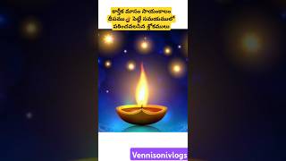 Slokas to read in karthika month  karthikamasam karthikamasam2024 karthika karthikadeepam trend [upl. by Radburn325]