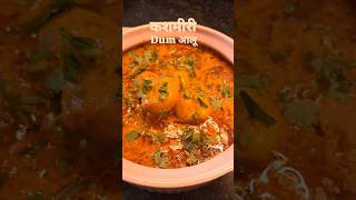 kashmiridumaloo dumaloo kashmir kashmirifood trending shorts viralvideo indianrecipes aloo [upl. by Marron]