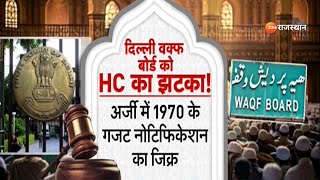 Delhi वक्फ बोर्ड को HC का बड़ा झटका   WAQF Board Claim  Amendments Bill  QR Code Update [upl. by Ynattib]